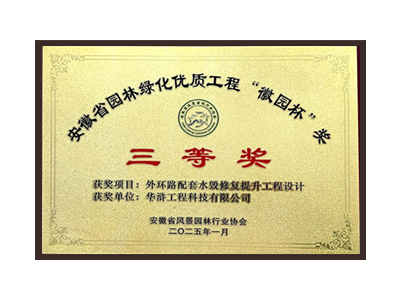 山西荣获2025“徽园杯”奖三等奖