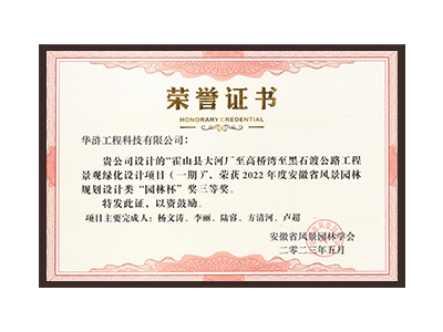 山西荣获2022年度“园林杯”奖三等奖