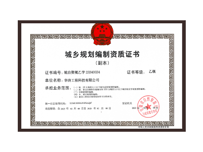 山西城乡规划编制资质证书乙级