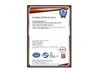山西职业健康安全管理体系认证证书
